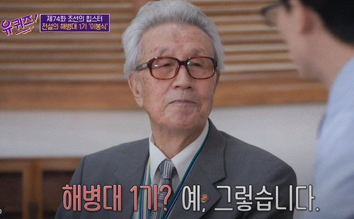 2020년 9월 tvN '유퀴즈온더블럭'에 출연한 고인[유퀴즈 캡처]